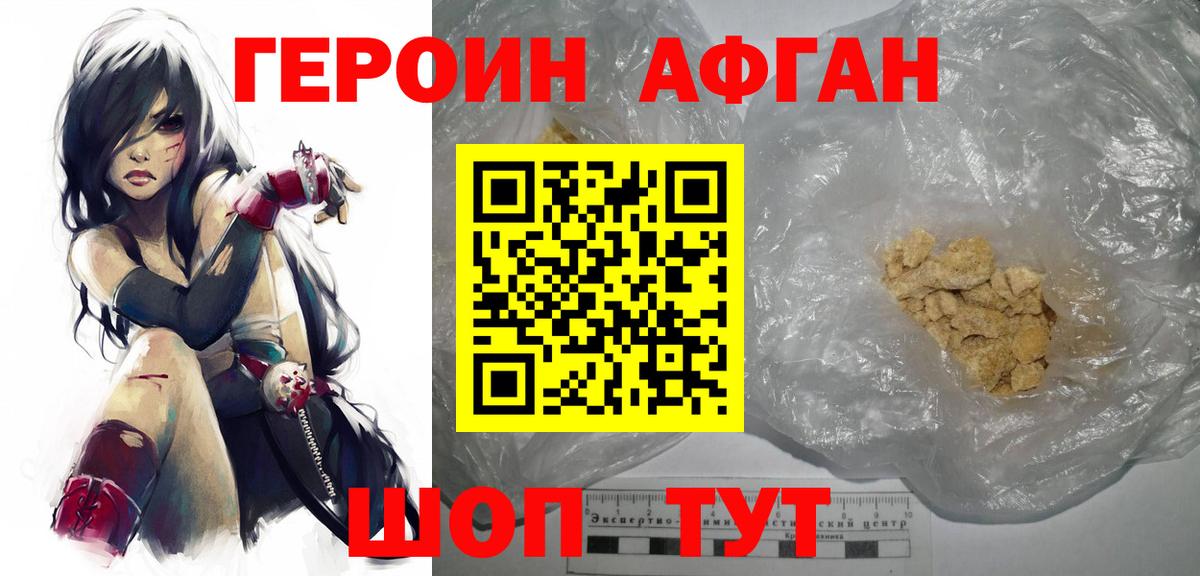 Героин афганец  Вход с VPN  ГЕРОИН  Котлас 