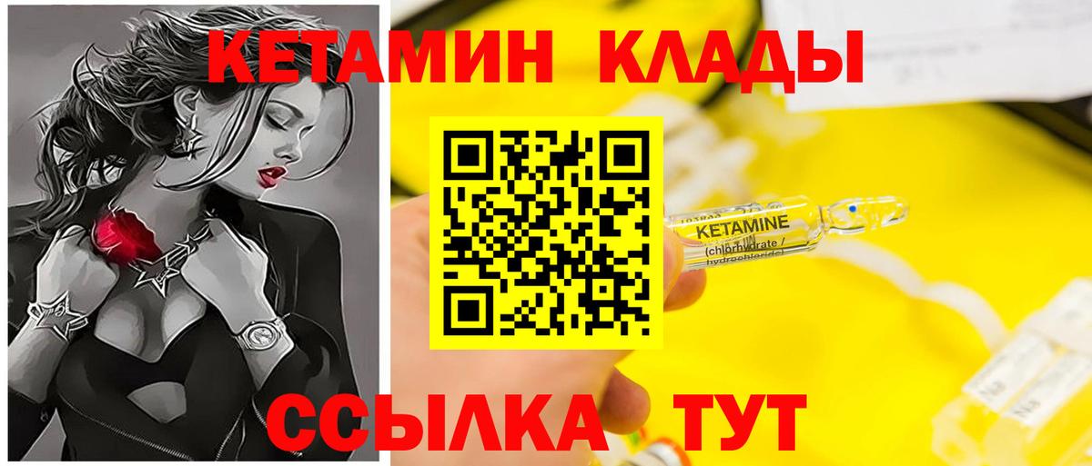КЕТАМИН VHQ Котлас