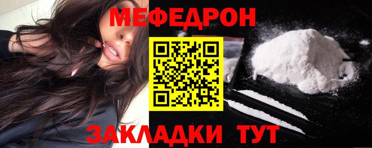Меф мяу мяу кристаллы Котлас