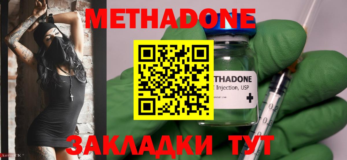 Котлас  МЕТАДОН кристалл  Метадон мёд  Вход с VPN 