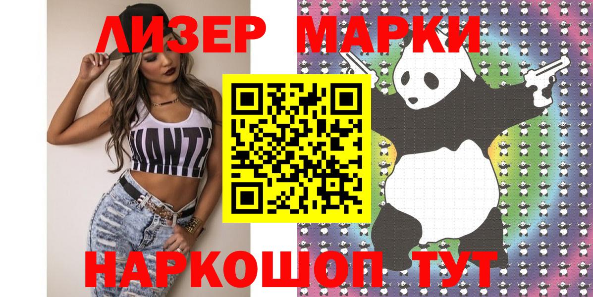Марки 25I-NBOMe 1500мкг Котлас