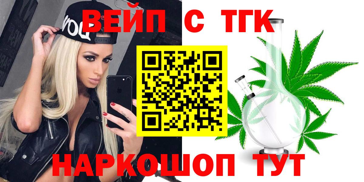 Котлас  ТГК вейп с тгк  Вход с VPN  ТГК THC oil 